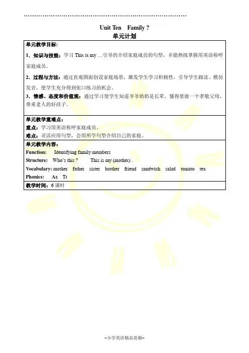 北师大版英语一年级下册教案 Unit 10 Family