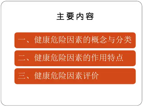 6.4.12.健康危险因素评估