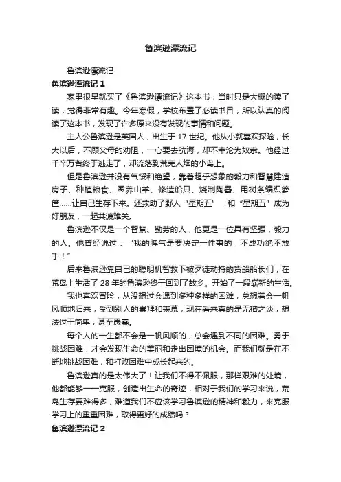 鲁滨逊漂流记