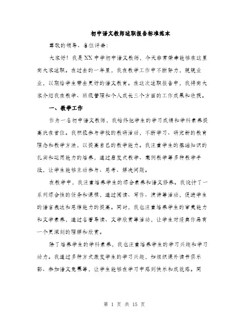 初中语文教师述职报告标准范本（5篇）
