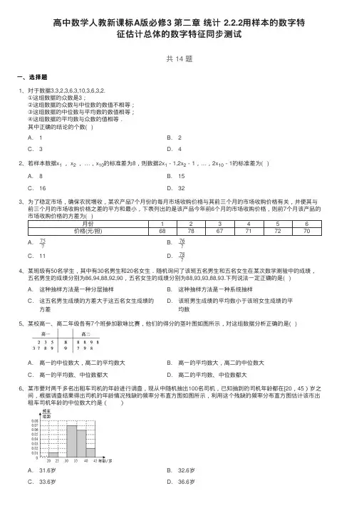 高中数学人教新课标A版必修3第二章统计2.2.2用样本的数字特征估计总体的数字特征同步测试
