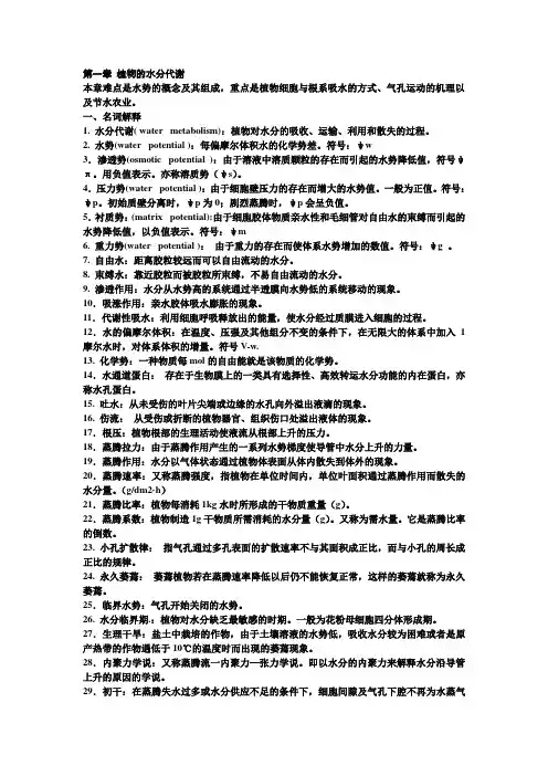 植物生理复习题