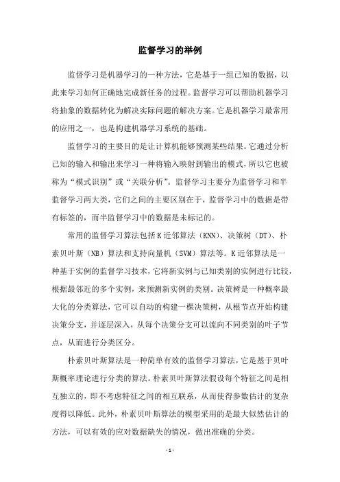 监督学习的举例