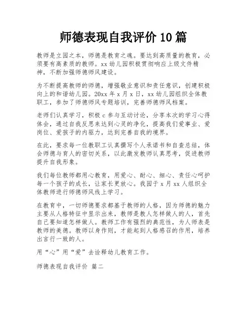 师德表现自我评价10篇