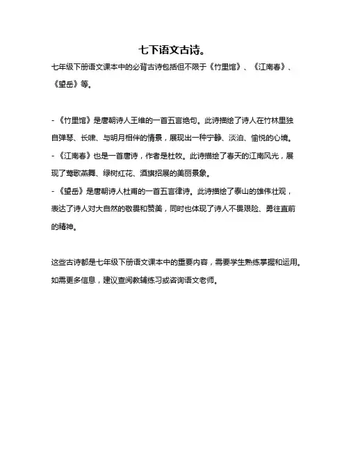 七下语文古诗。