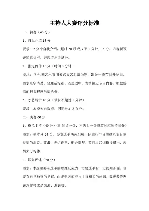 主持人大赛的评分标准