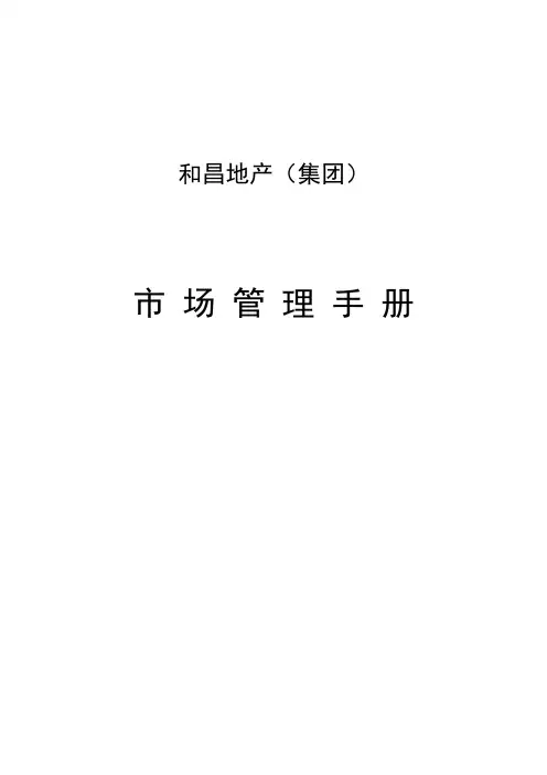 市场部工作手册