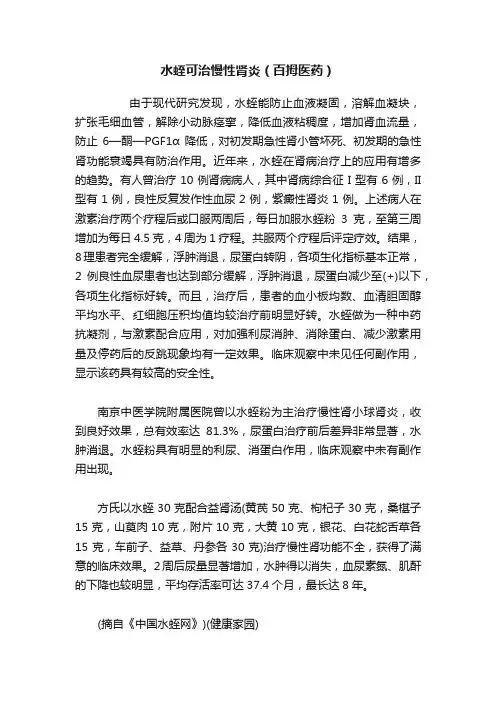 水蛭可治慢性肾炎（百拇医药）