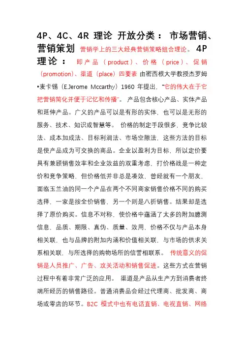 4R理论