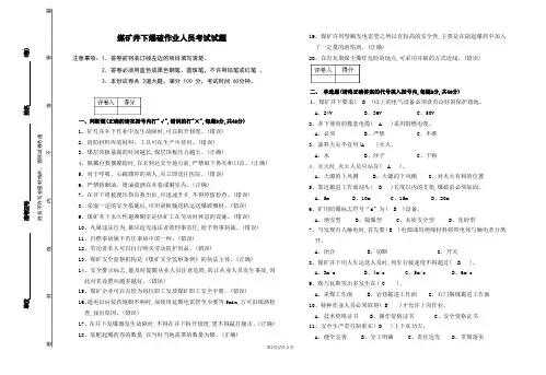 井下爆破工工试卷