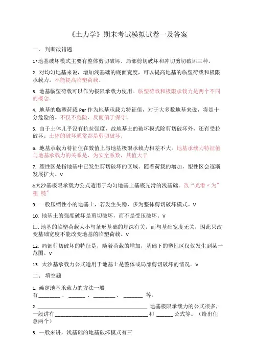 《土力学》期末考试模拟试卷一及答案
