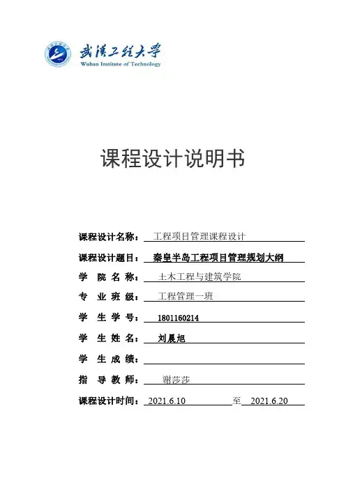 工程项目管理课程设计