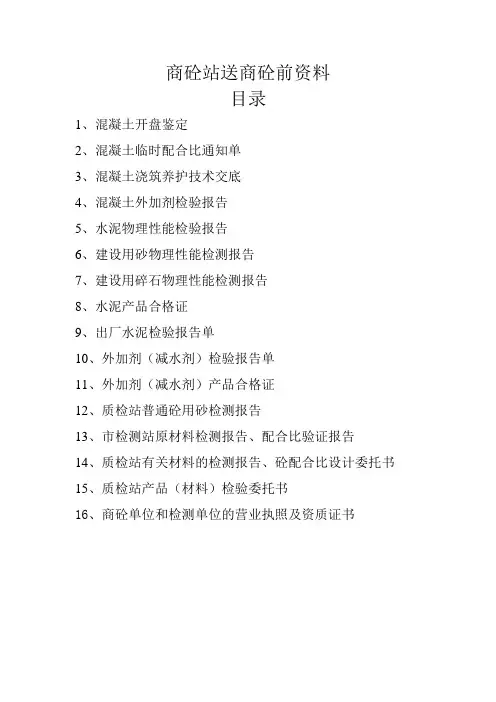 商砼站资料目录1