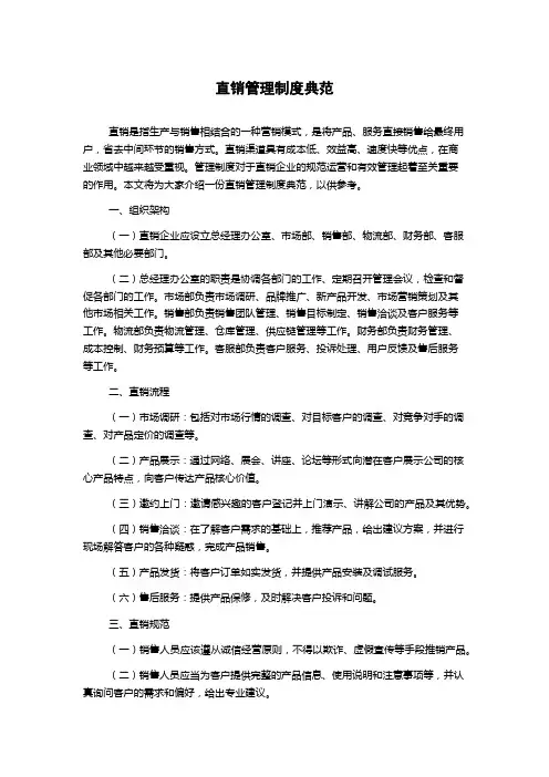 直销管理制度典范