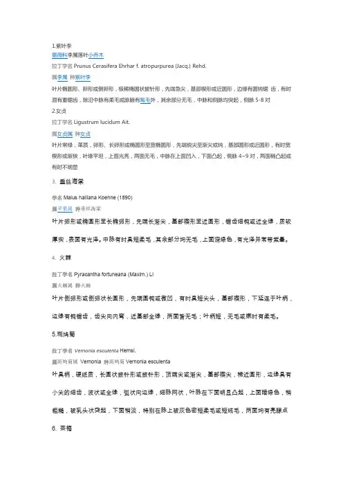 植物学作业
