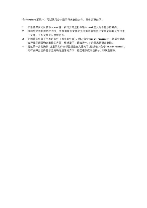 使用命令删除文件的方法