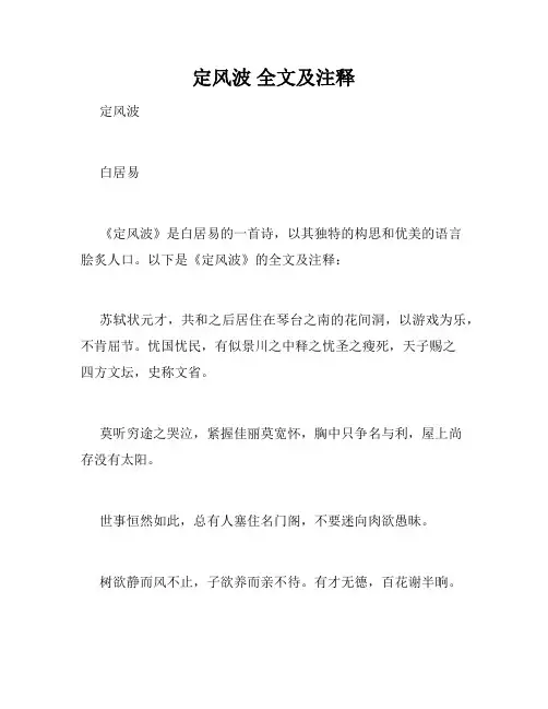 定风波 全文及注释