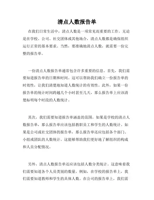 清点人数报告单