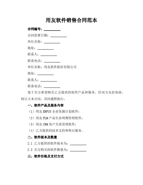 用友软件销售合同范本