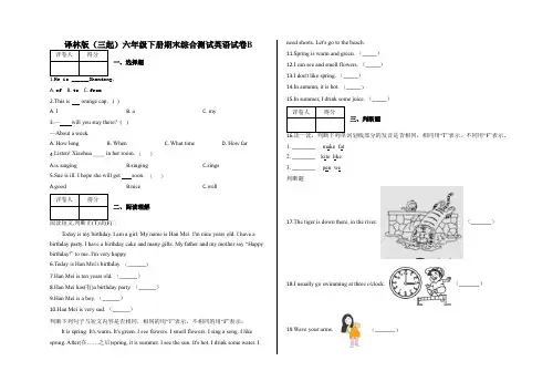 六年级下册期末综合测试英语试卷B及答案-译林版(三起)