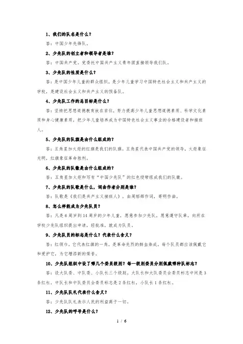 少先队基本知识