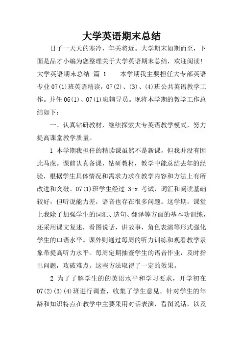大学英语期末总结