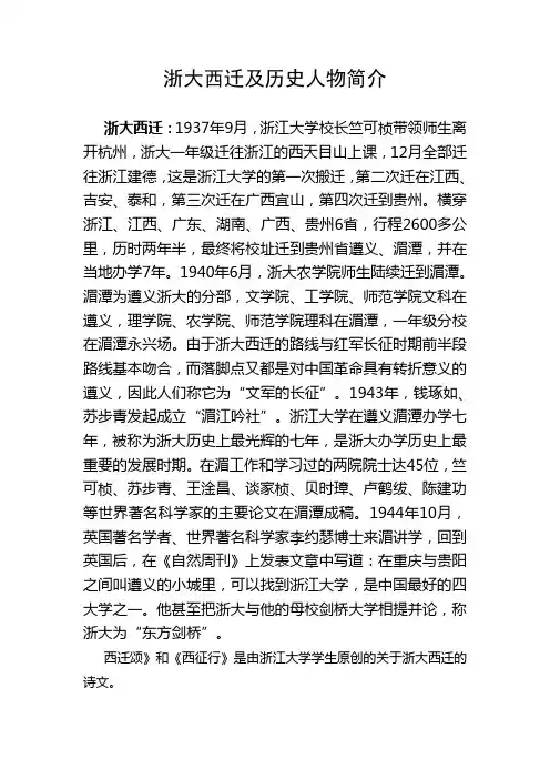 浙大西迁历史人物简介
