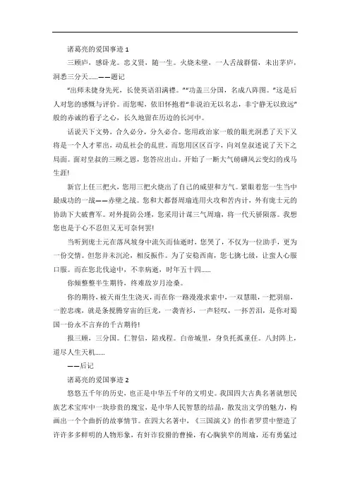 诸葛亮爱国的事迹
