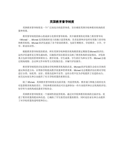 英国教育督导制度