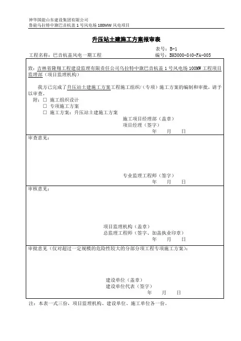 升压站土建施工方案