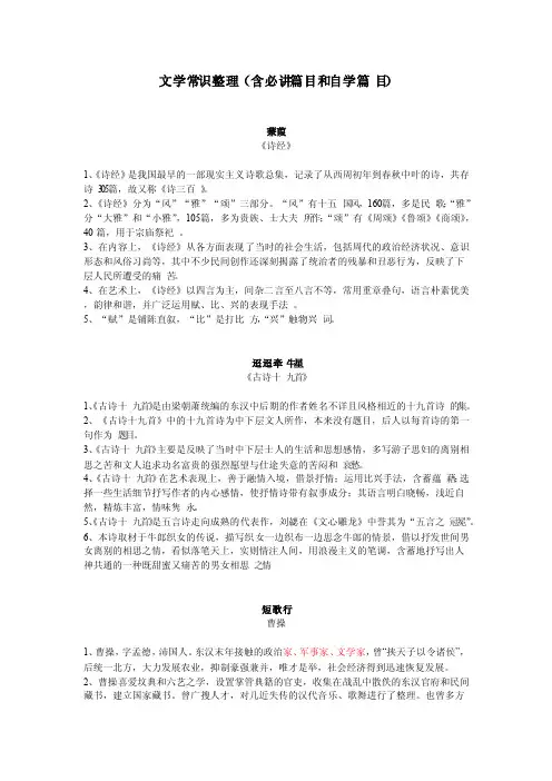大学语文文学常识整理