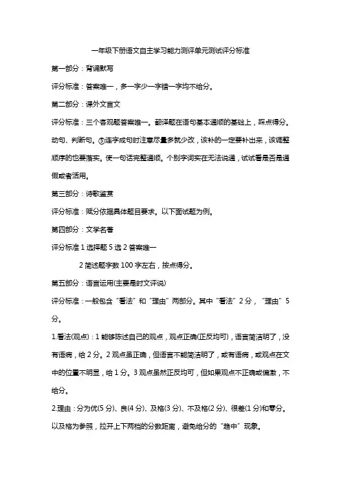 一年级下册语文自主学习能力测评单元测试评分标准