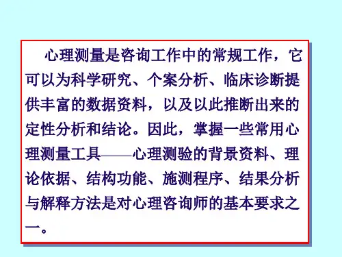 智力测验概述