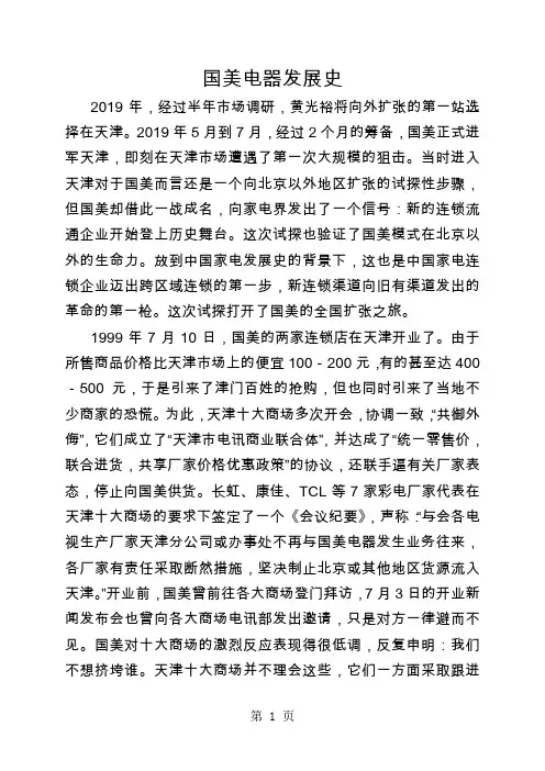 国美电器发展史共11页文档