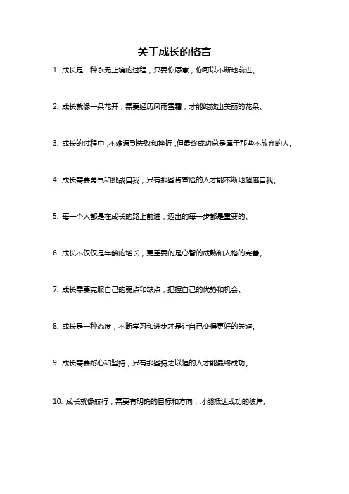 关于成长的格言