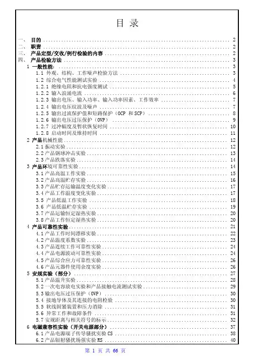 开关电源实验具体内容、方法及步骤