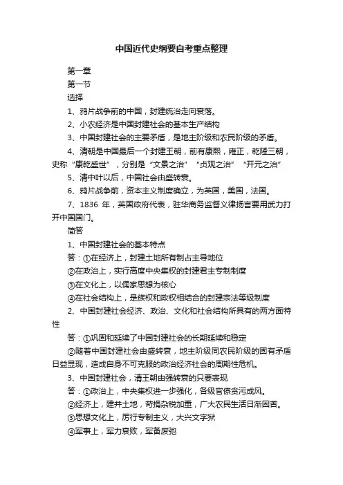 中国近代史纲要自考重点整理