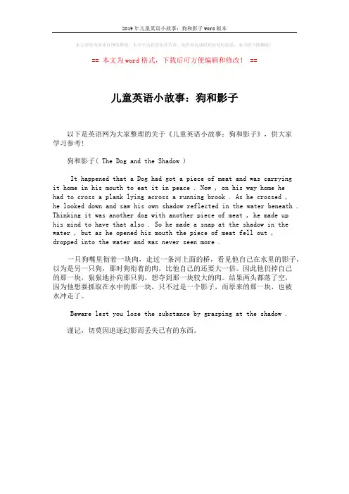 2019年儿童英语小故事：狗和影子word版本 (1页)