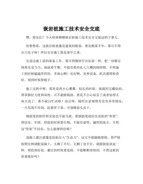 嵌岩桩施工技术安全交底