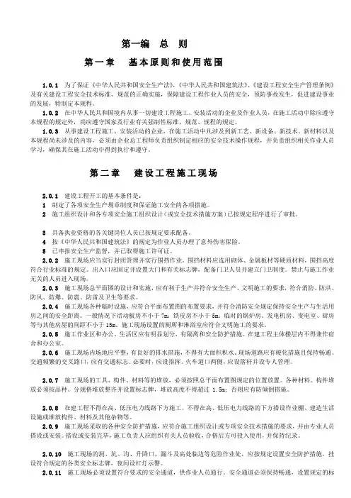 建设工程施工安全技术操作规程