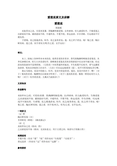 爱莲说原文及讲解