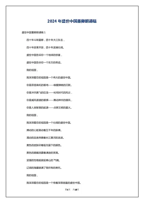 2024年盛世中国董卿朗诵稿