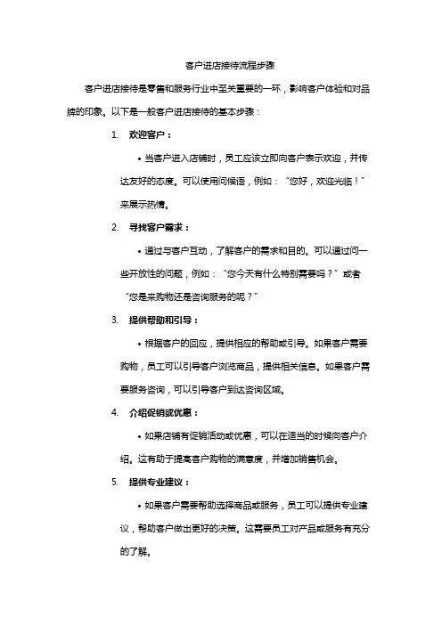 客户进店接待流程步骤