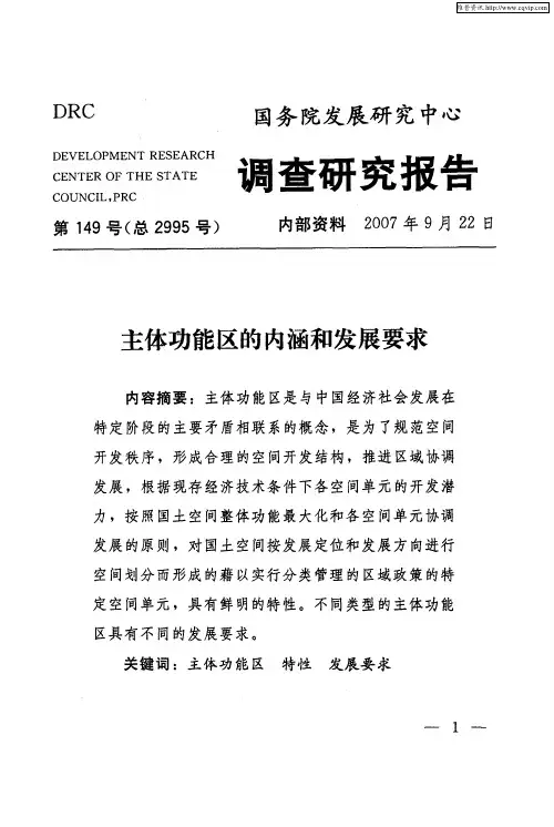 主体功能区的内涵和发展要求