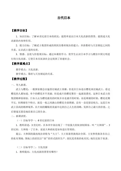 古代日本优秀教案