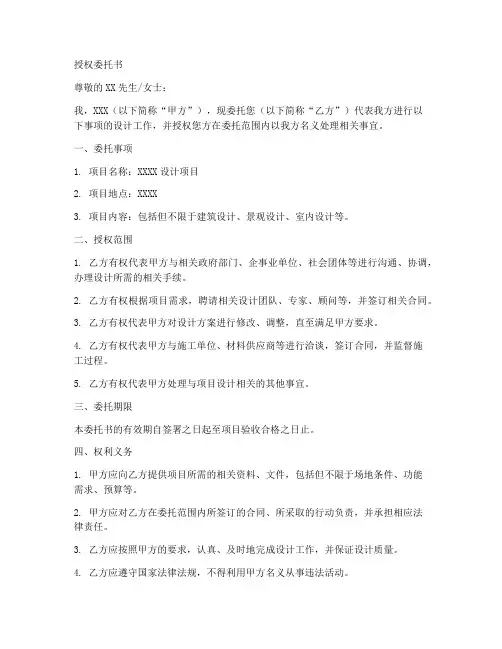 委托设计授权委托书