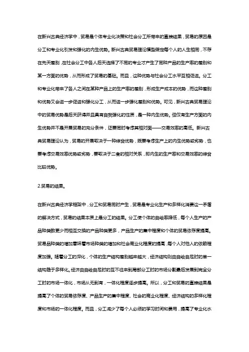 国际贸易.新兴古典贸易理论