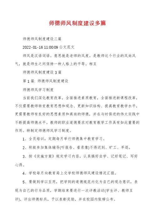 师德师风制度建设多篇