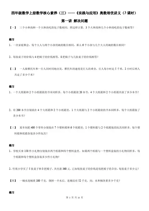 四年级数学上册数学核心素养(三)——《空间与图形》奥数培优讲义(3课时)