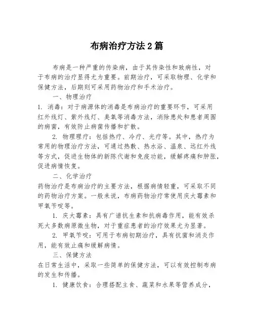 布病治疗方法2篇